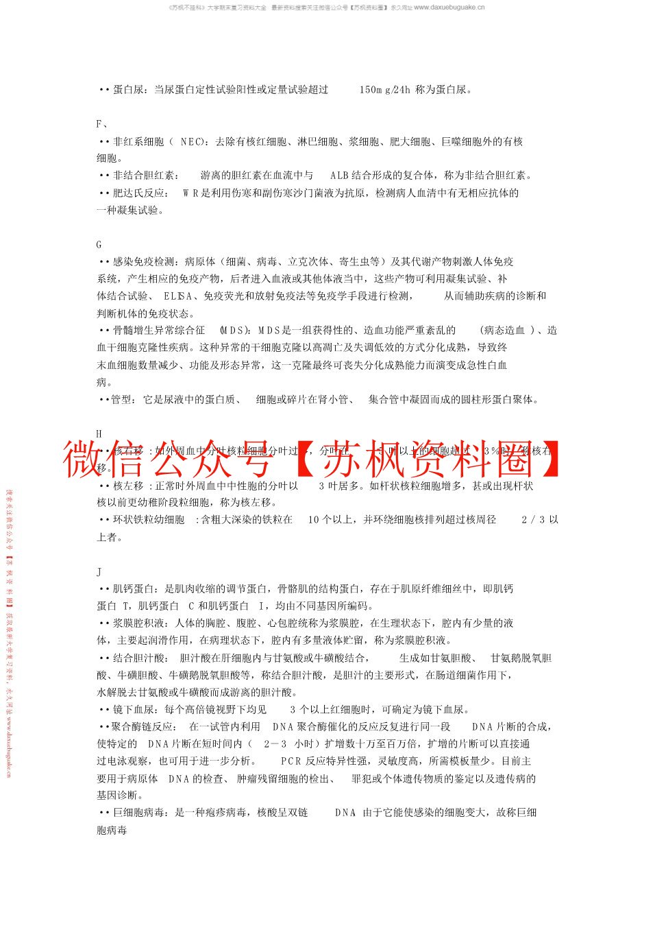 实验诊断学
